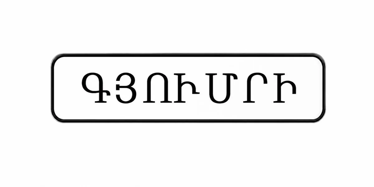 Հարց № 8.41․ Այս նշանով կահավորված ճանապարհներին միջքաղաքային ավտոբուսների վարորդներն իրավունք ունեն ե…